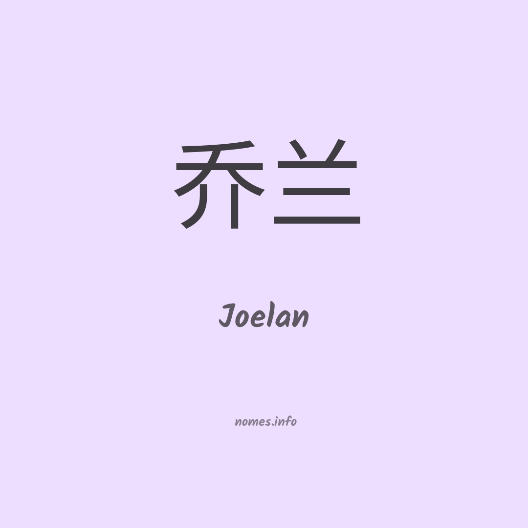 Joelan em chinês