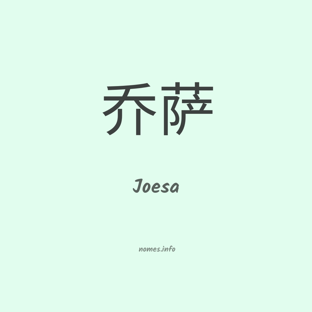 Joesa em chinês