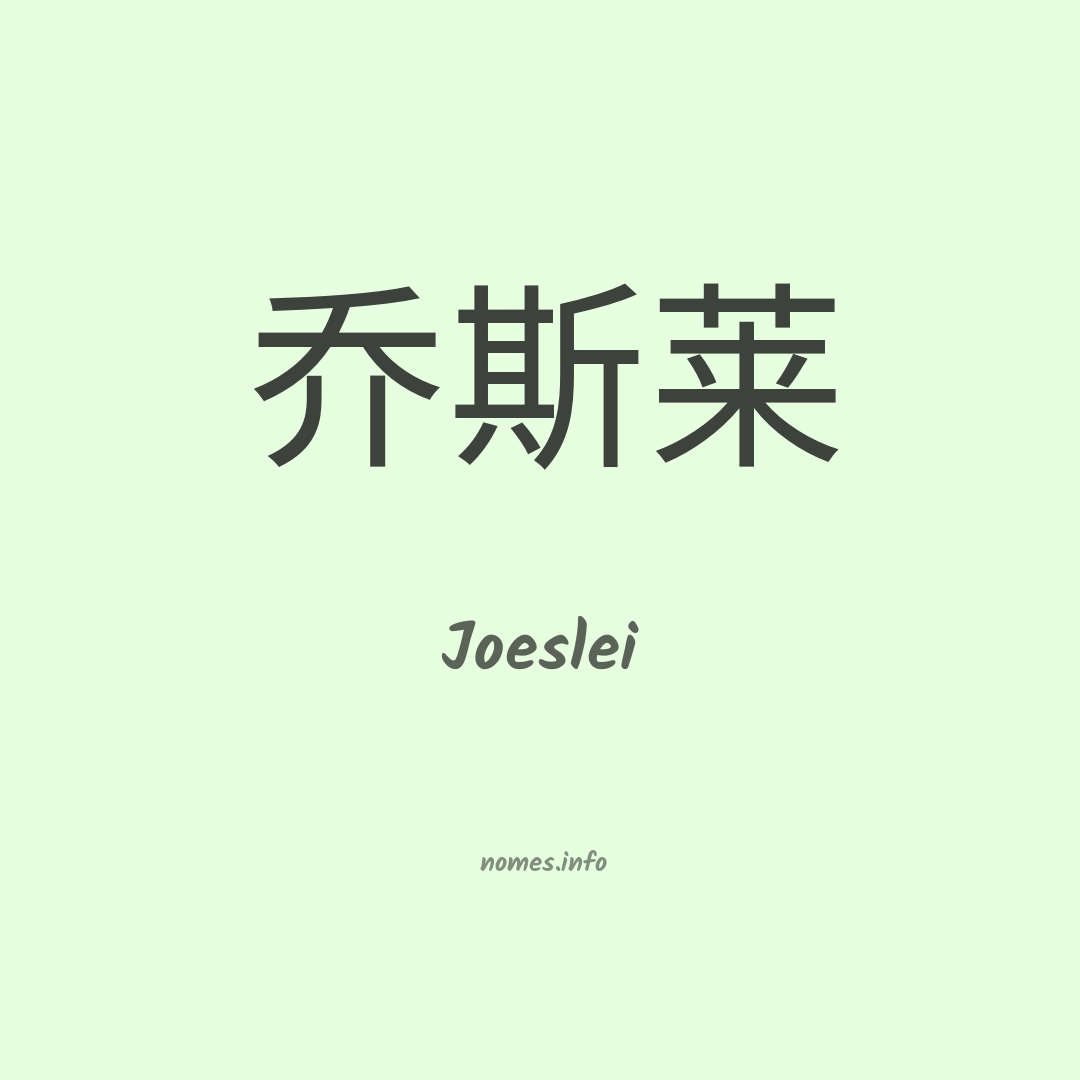 Joeslei em chinês