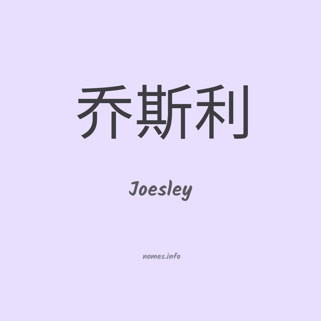 Joesley em chinês