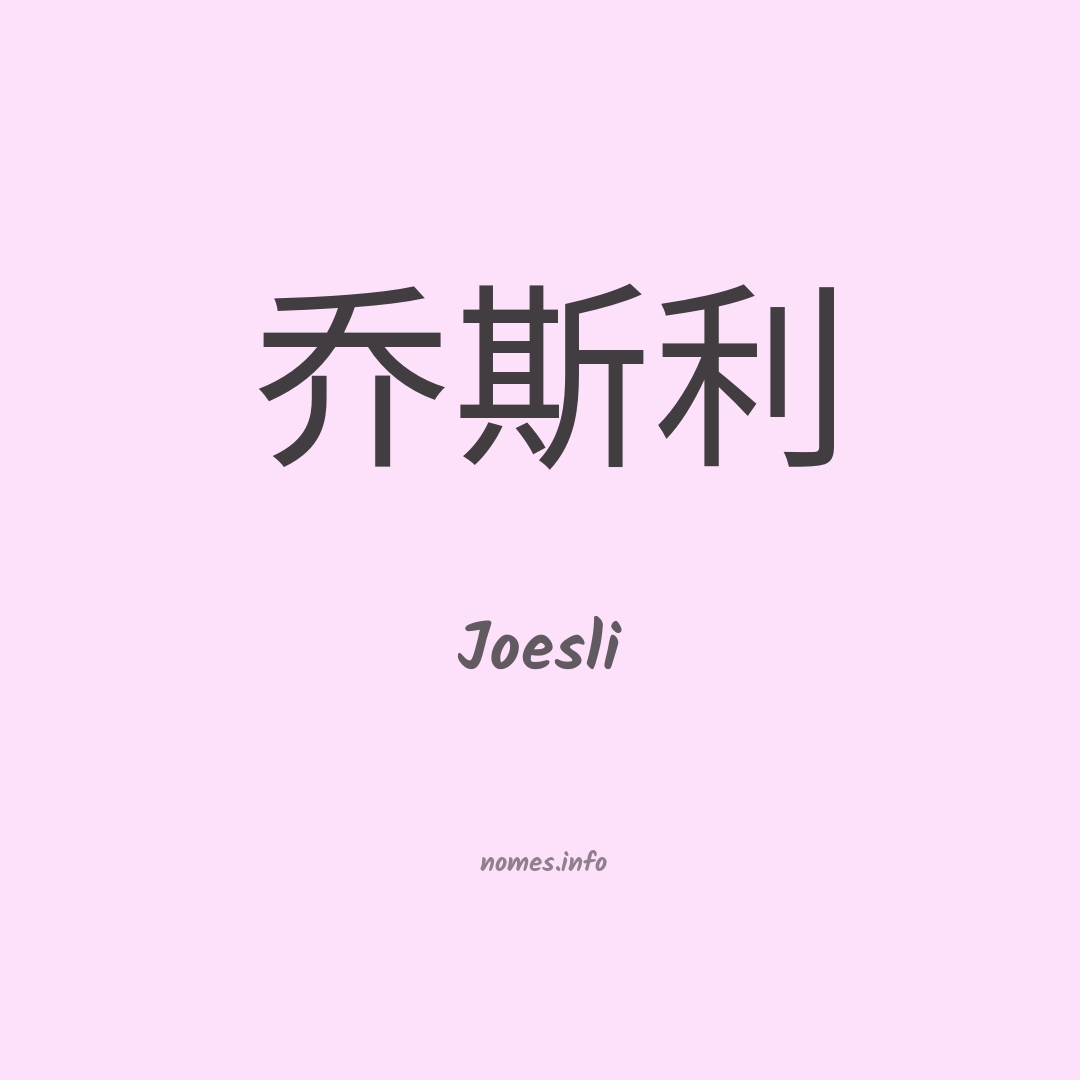 Joesli em chinês
