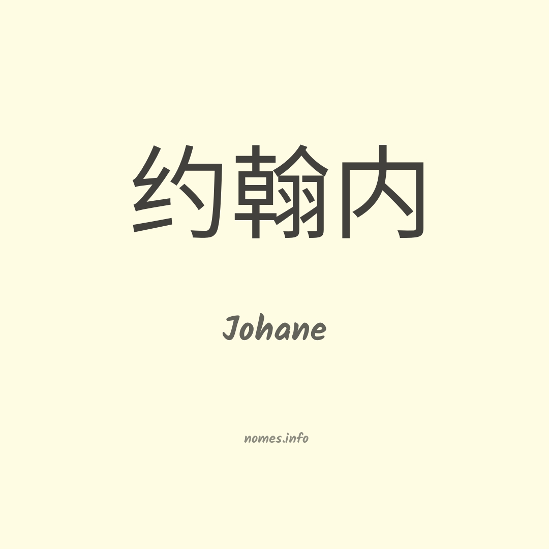 Johane em chinês