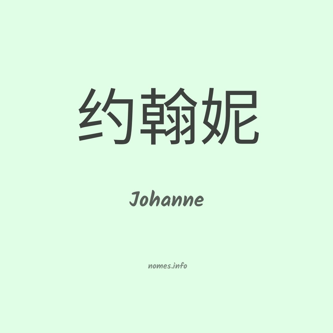 Johanne em chinês