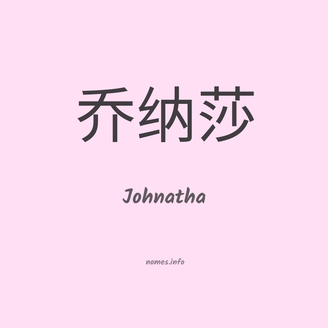 Johnatha em chinês