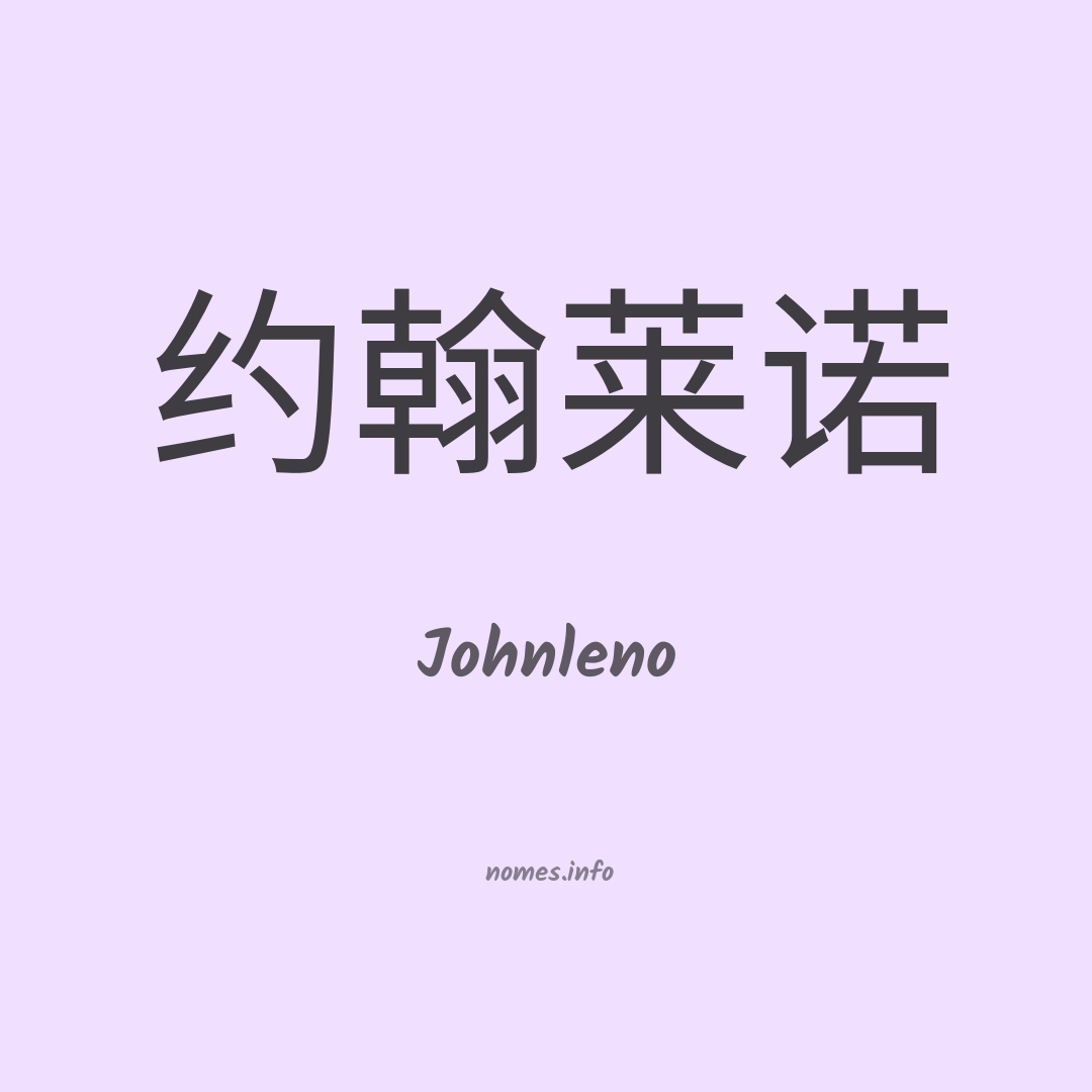 Johnleno em chinês
