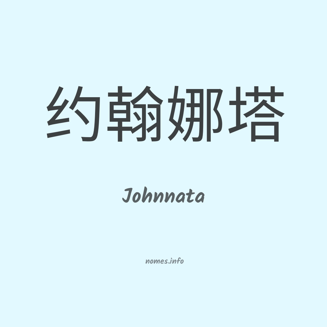 Johnnata em chinês