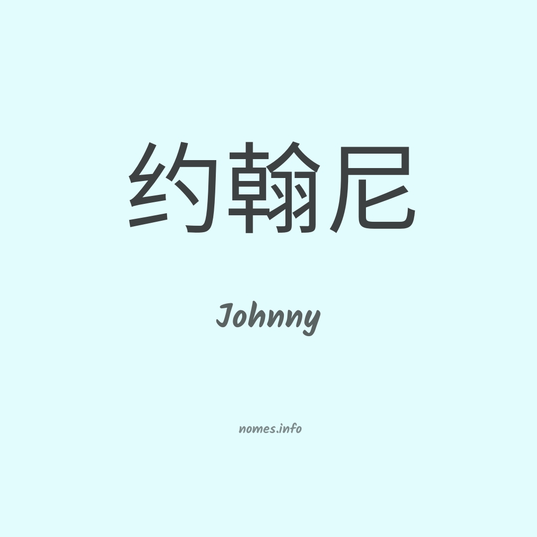 Johnny em chinês