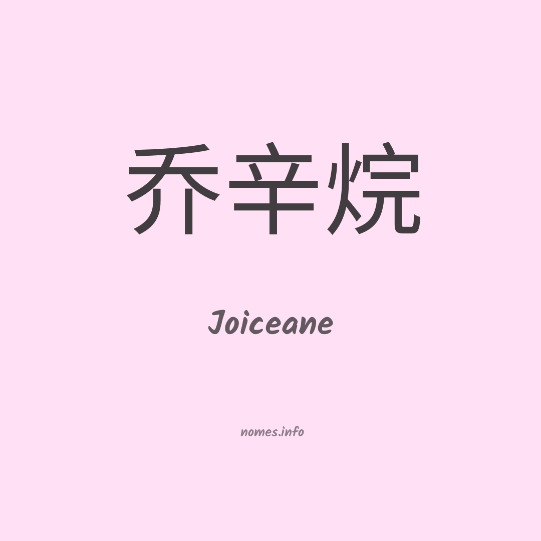Joiceane em chinês