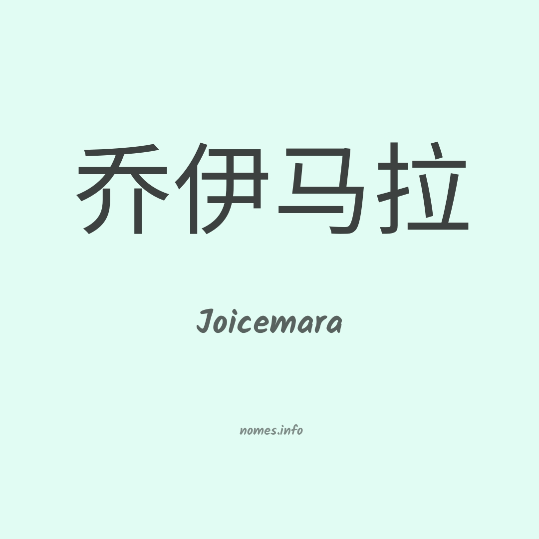 Joicemara em chinês