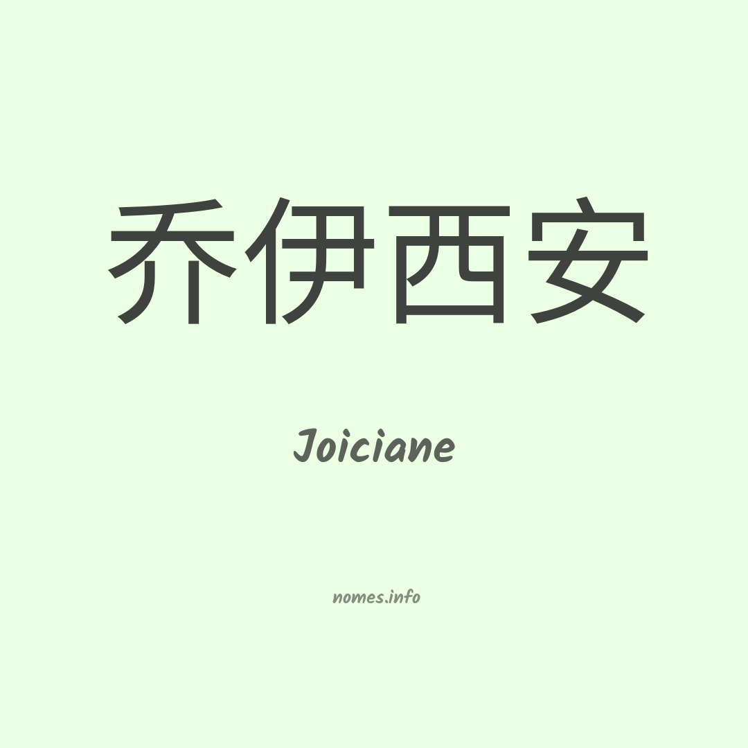 Joiciane em chinês