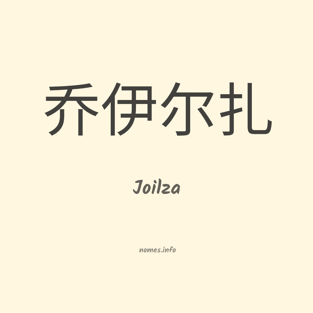 Joilza em chinês