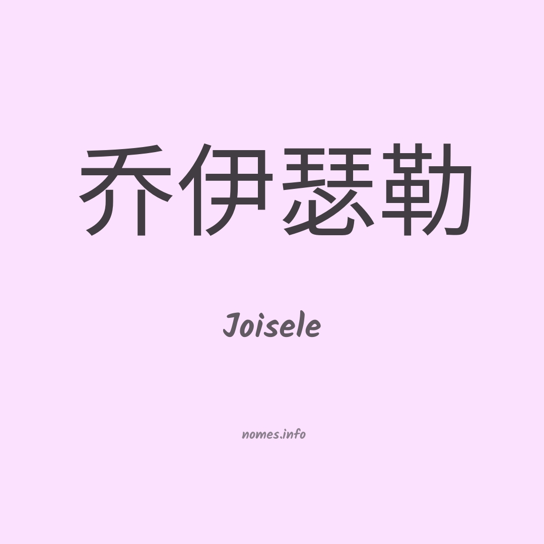 Joisele em chinês