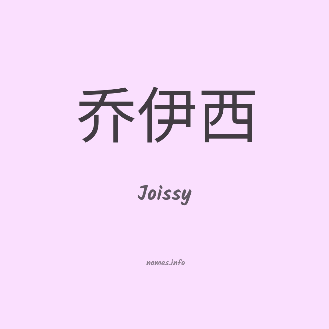 Joissy em chinês