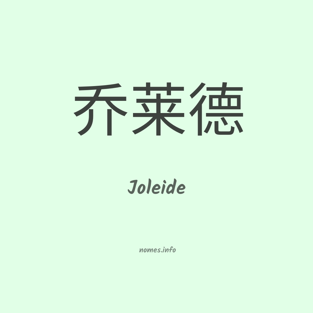 Joleide em chinês