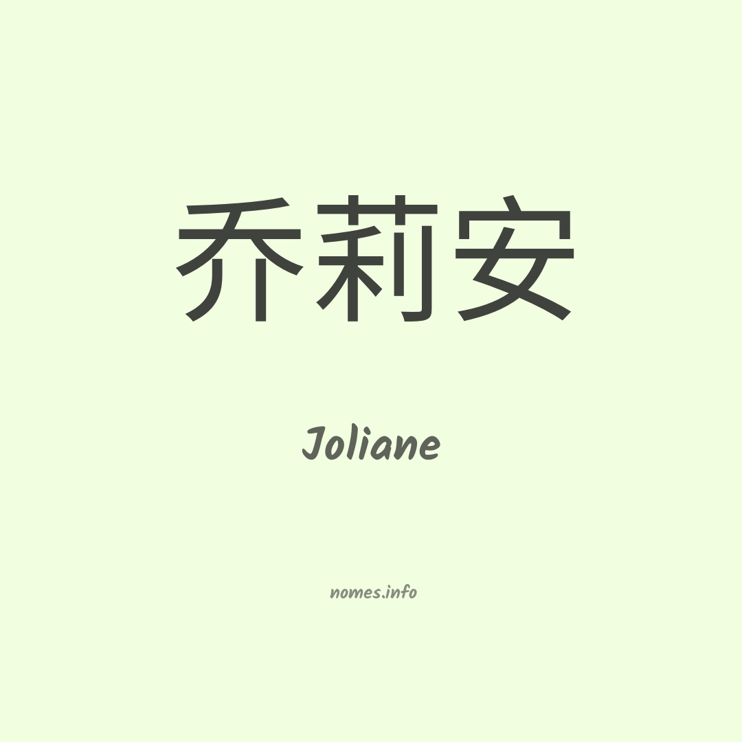 Joliane em chinês