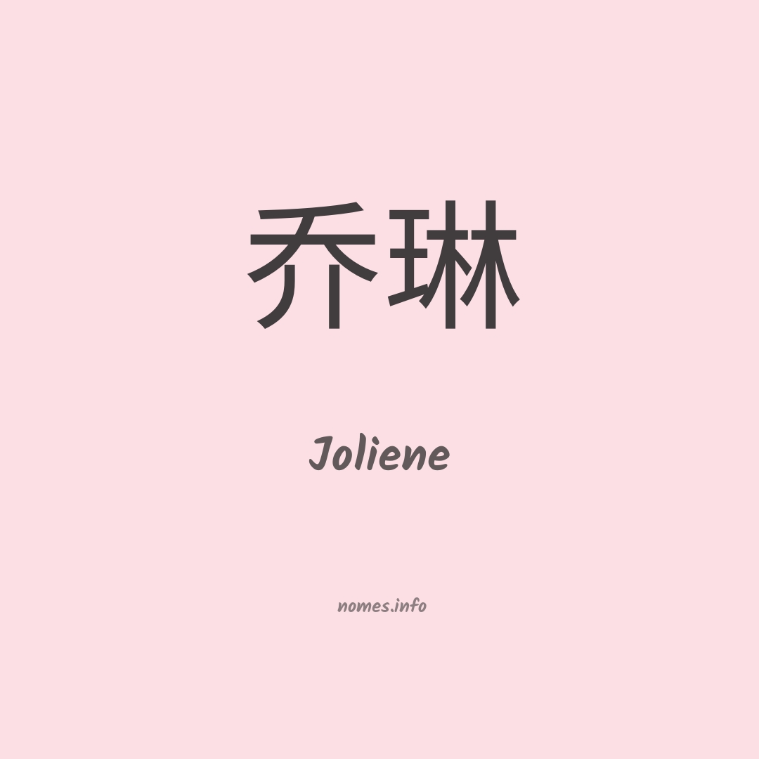 Joliene em chinês