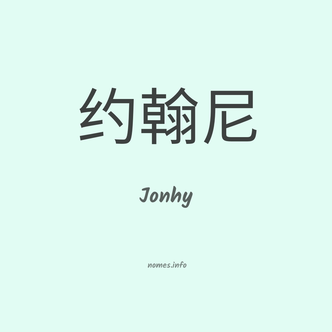 Jonhy em chinês