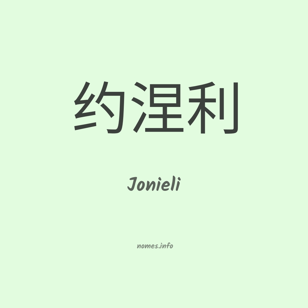 Jonieli em chinês