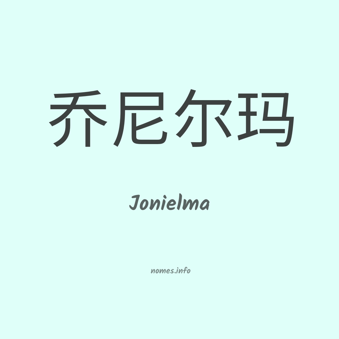 Jonielma em chinês