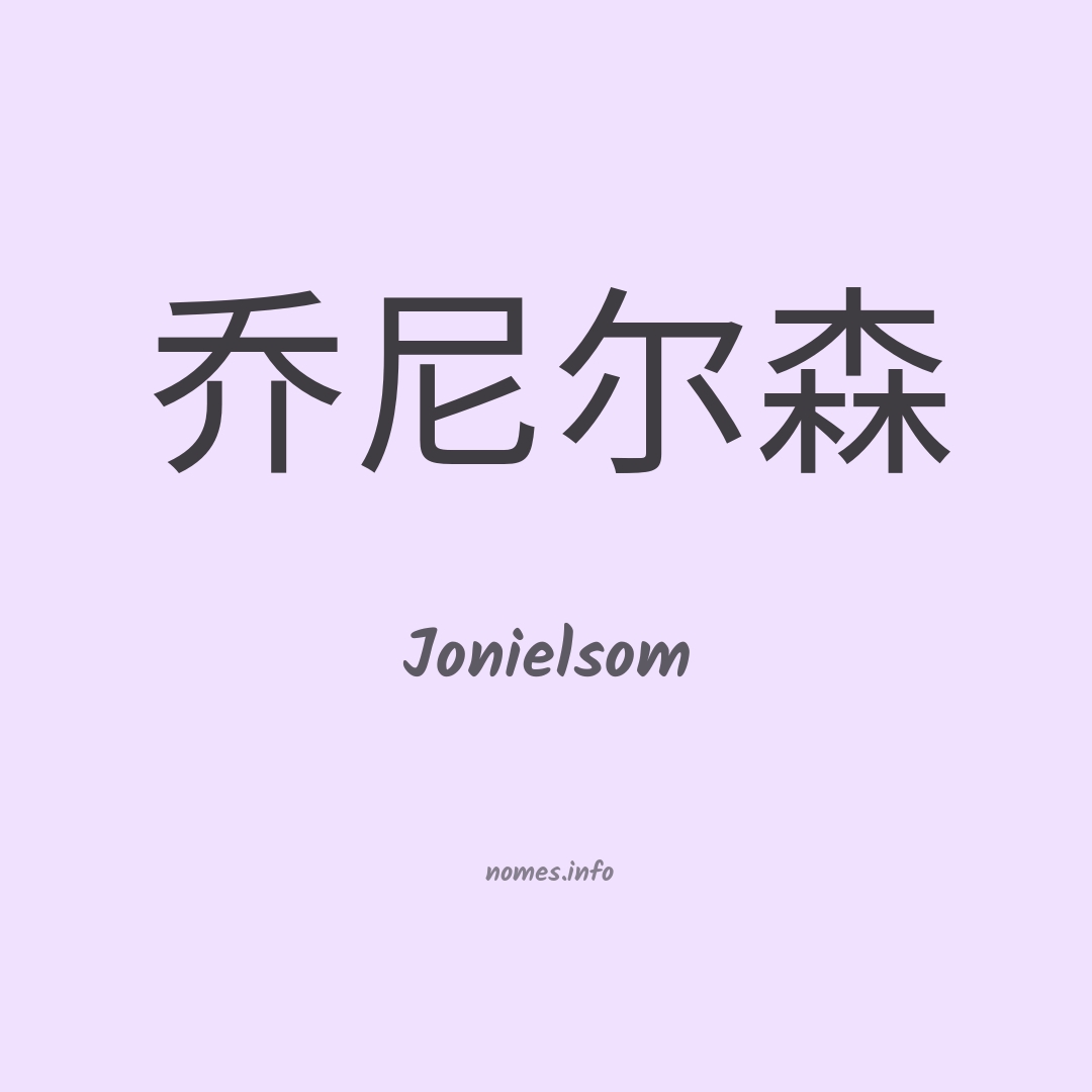 Jonielsom em chinês