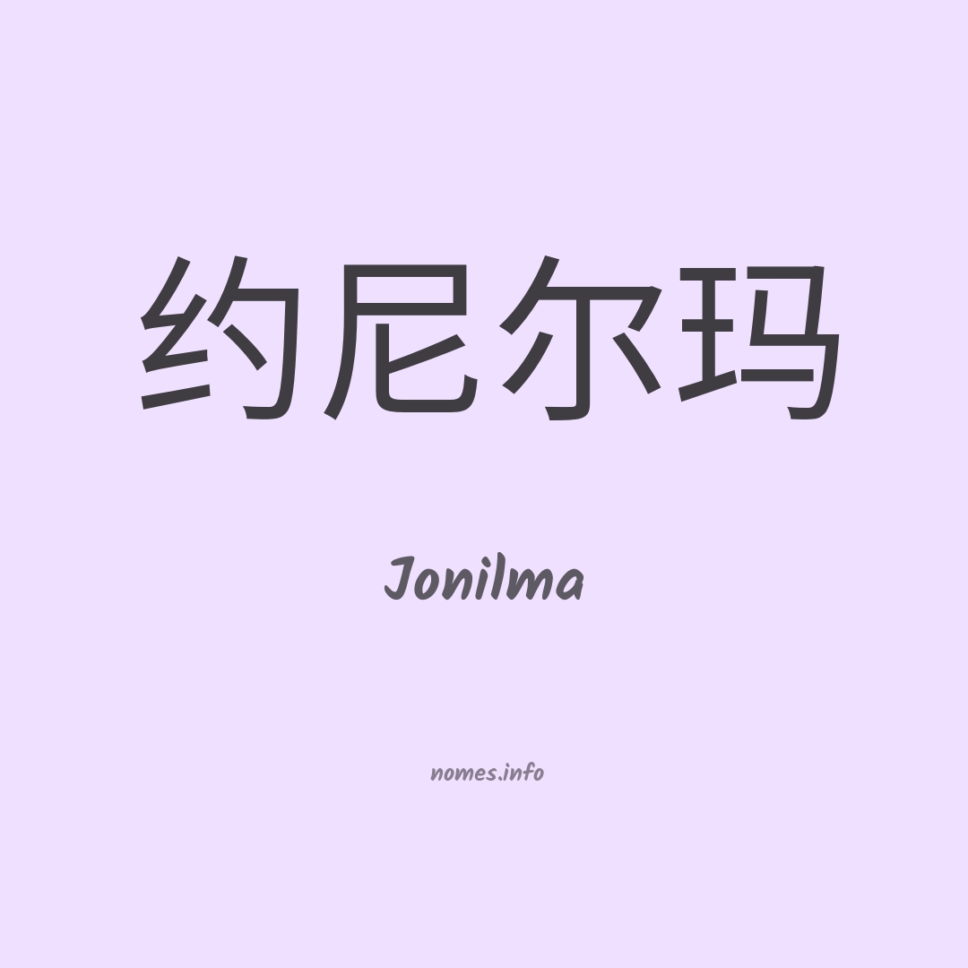 Jonilma em chinês