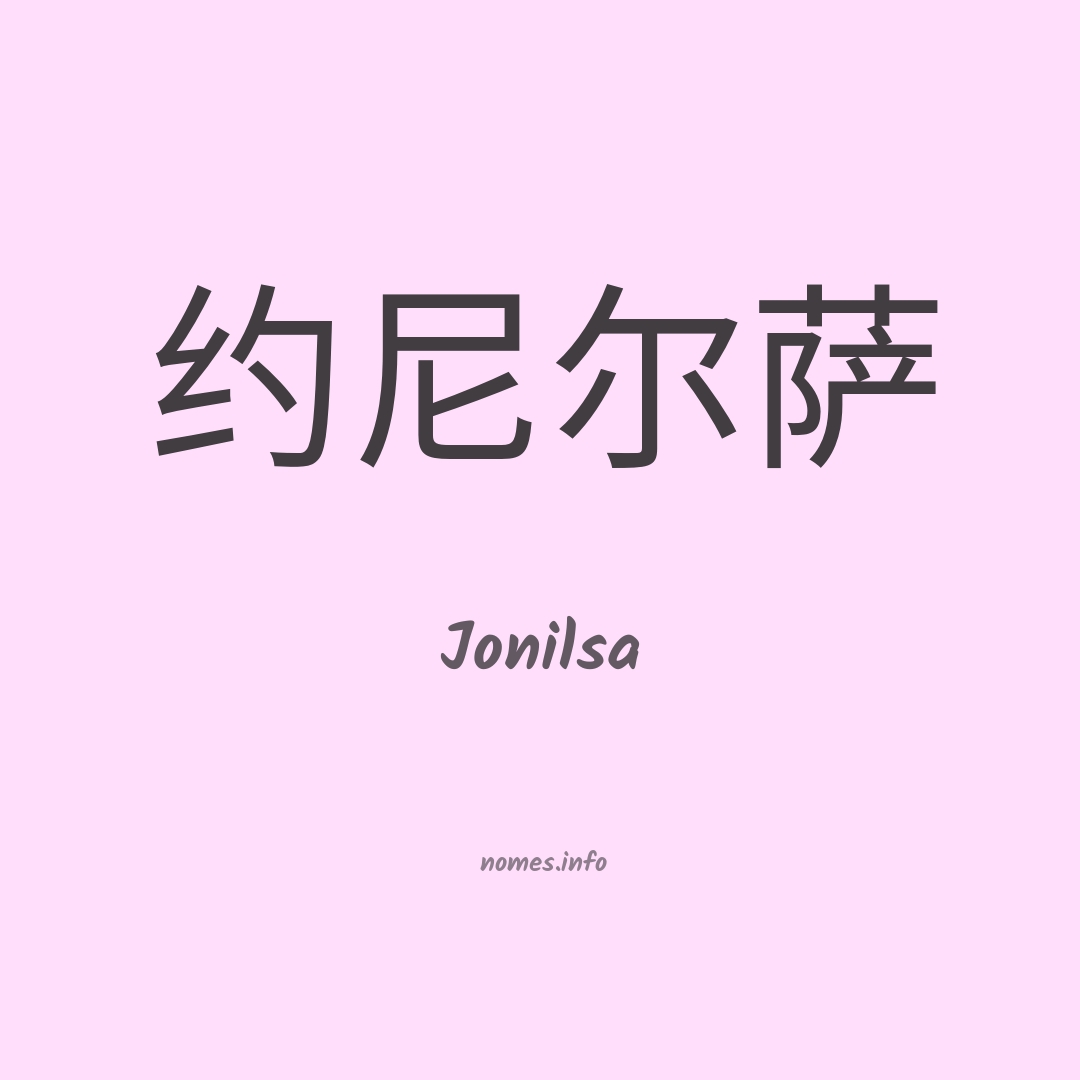 Jonilsa em chinês
