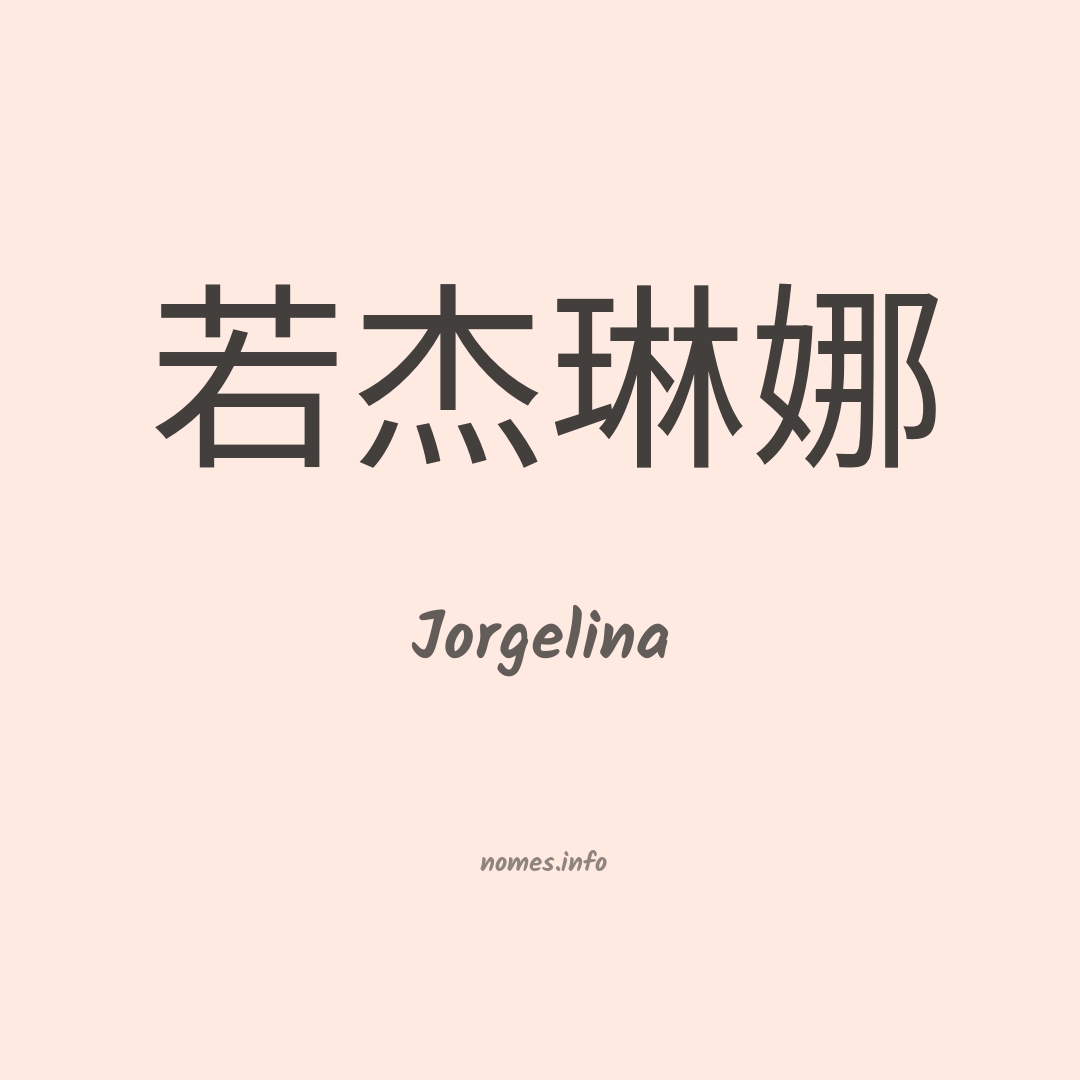 Jorgelina em chinês