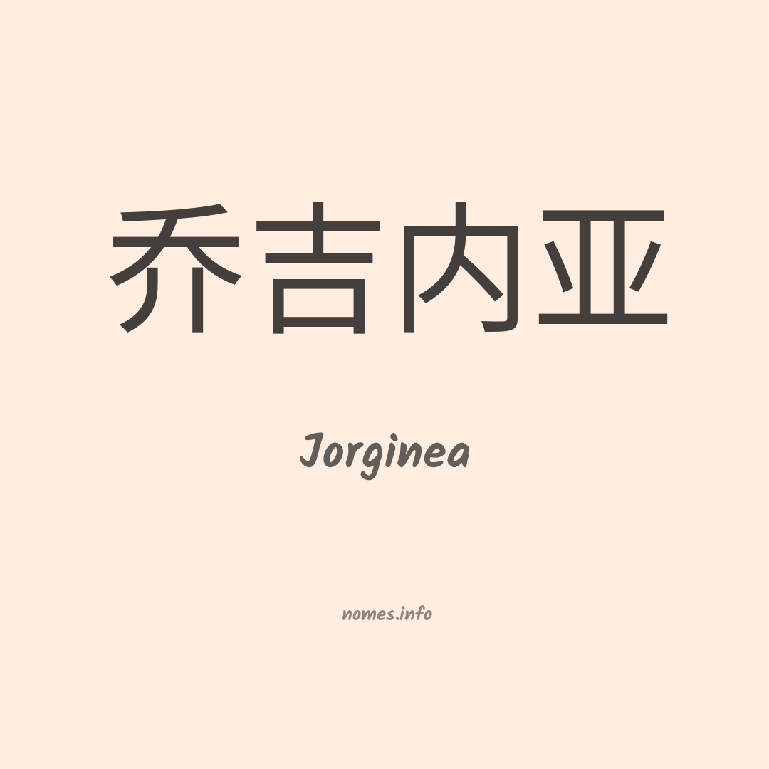 Jorginea em chinês