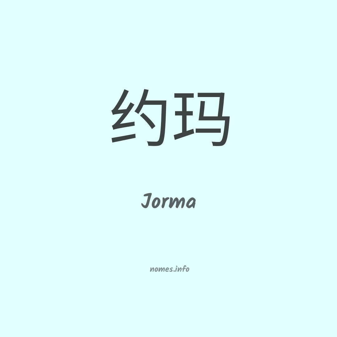 Jorma em chinês