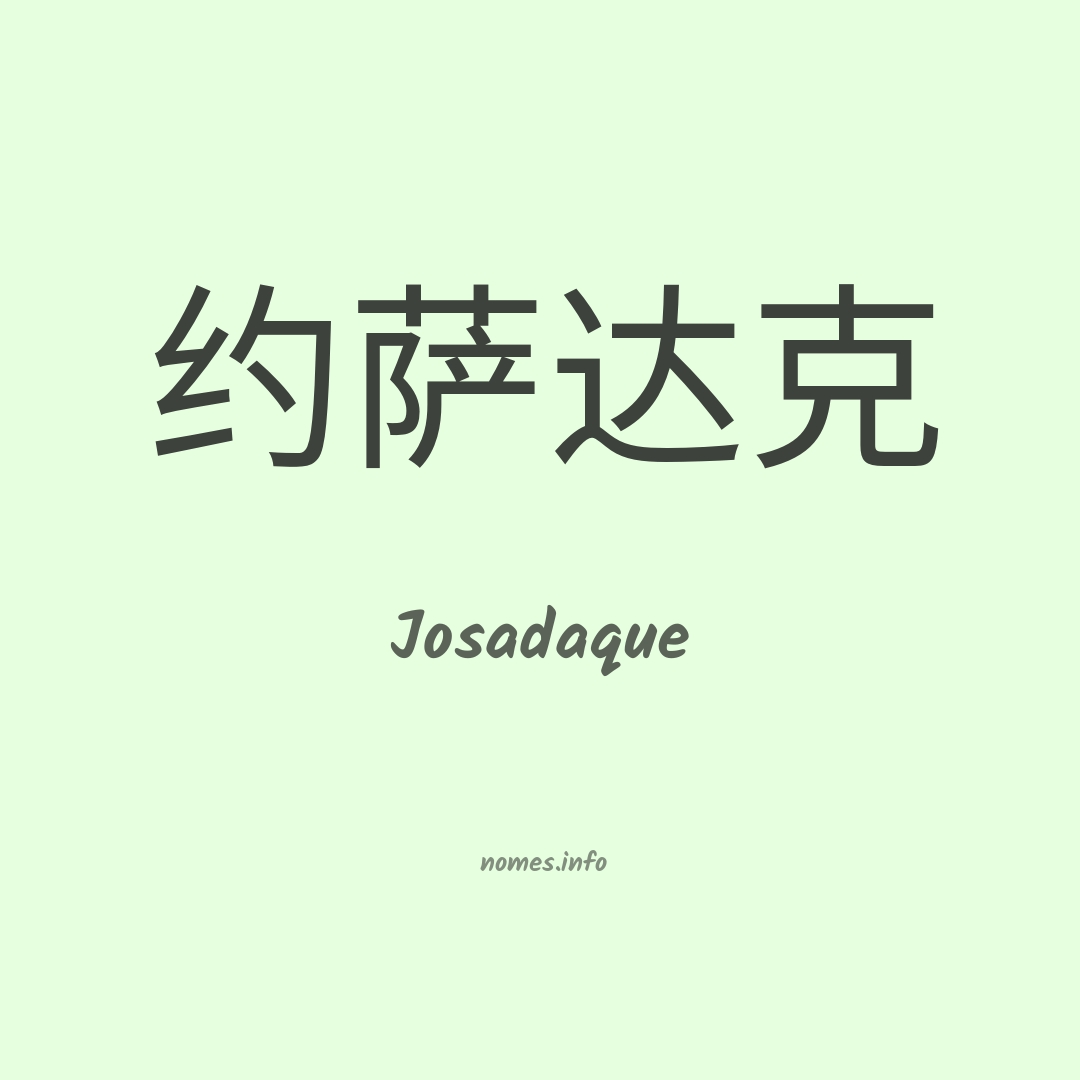 Josadaque em chinês