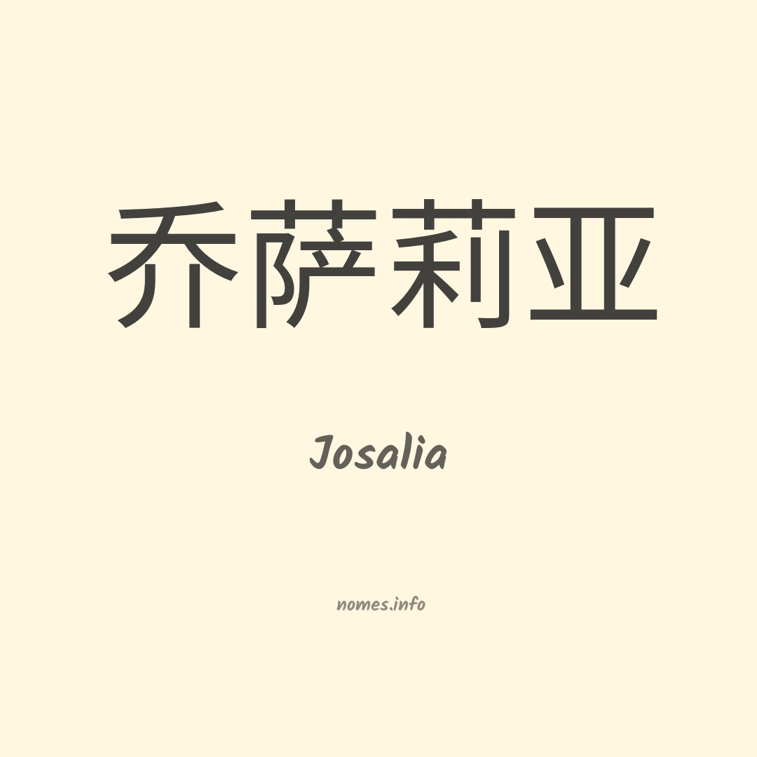 Josalia em chinês