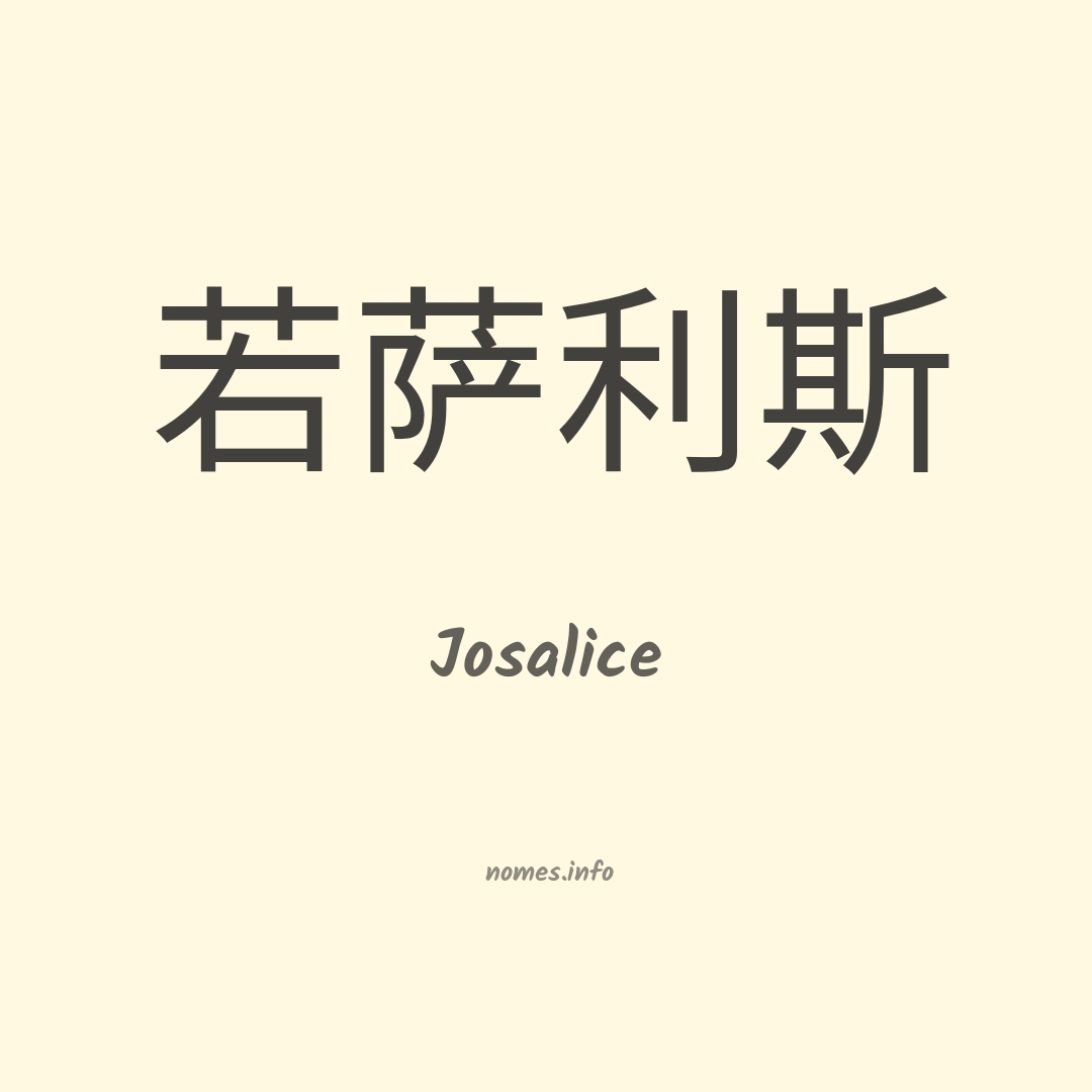 Josalice em chinês
