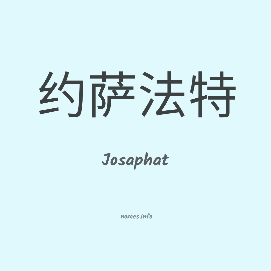 Josaphat em chinês