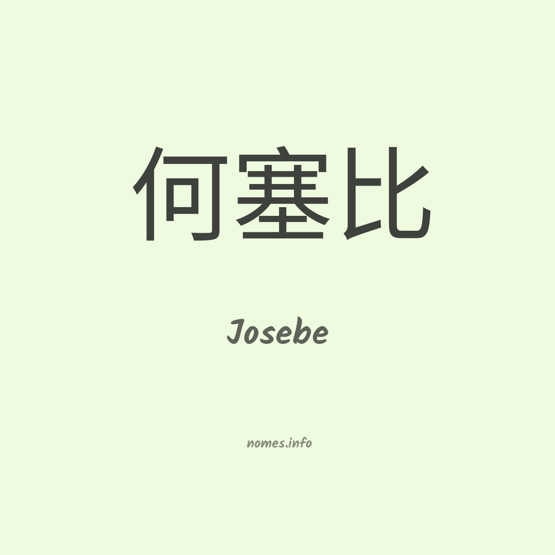 Josebe em chinês