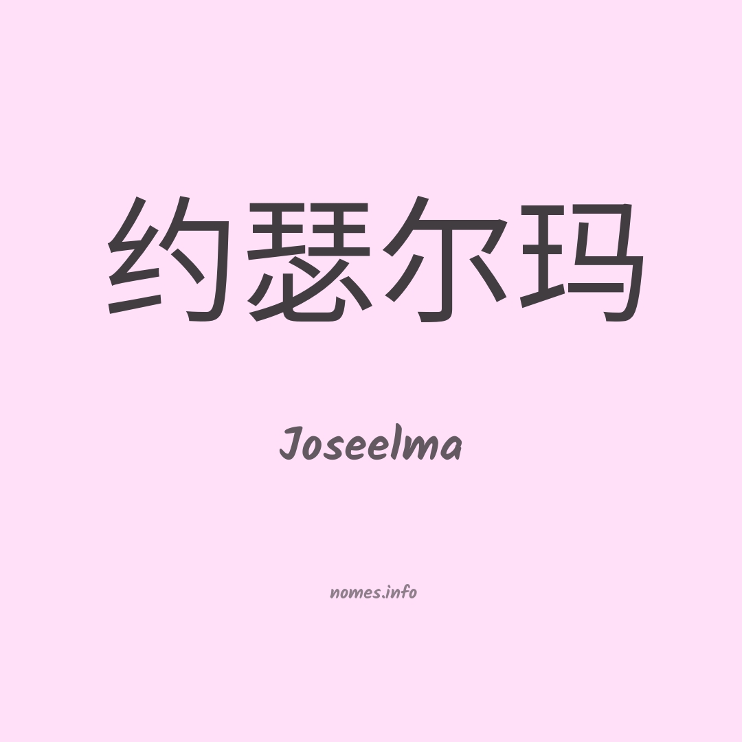Joseelma em chinês