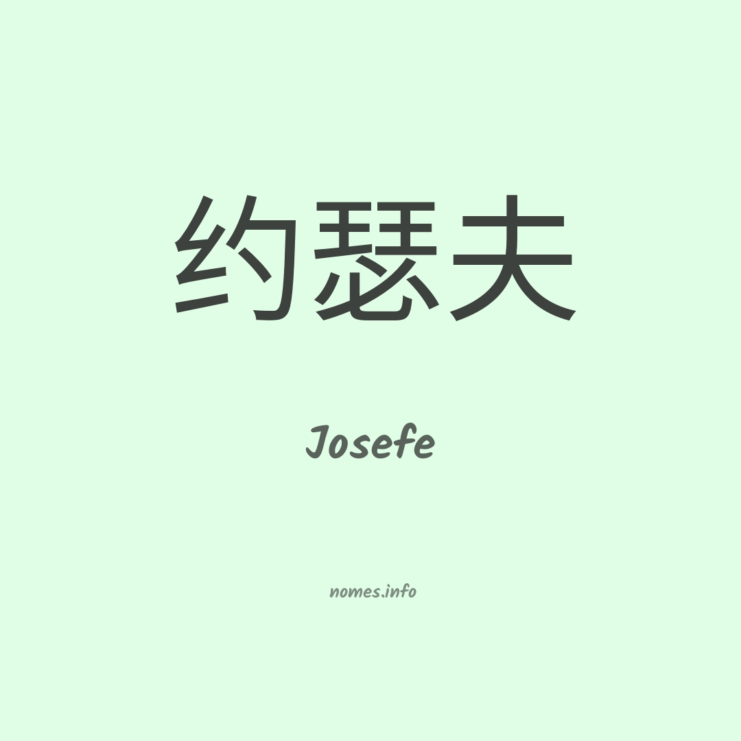 Josefe em chinês