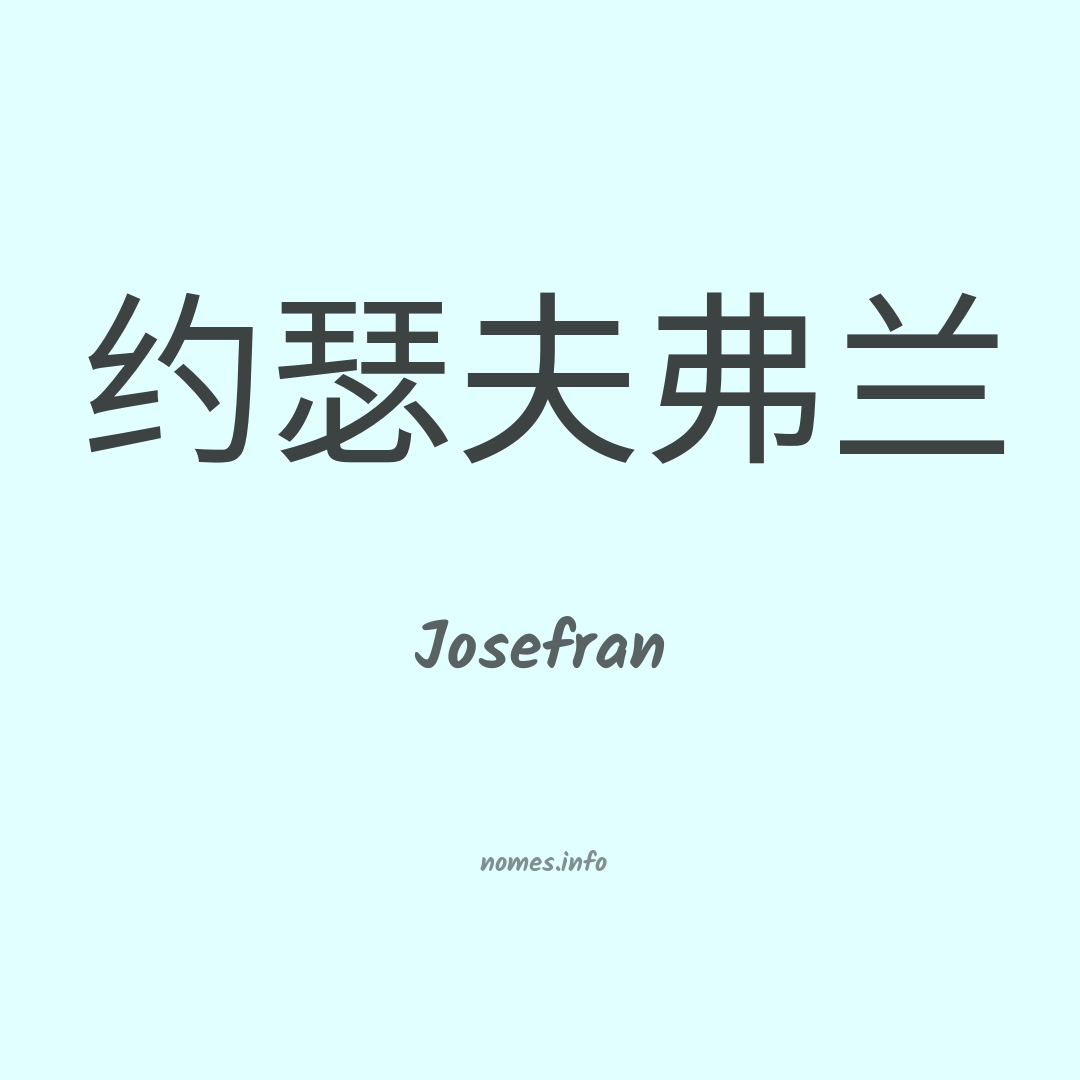 Josefran em chinês