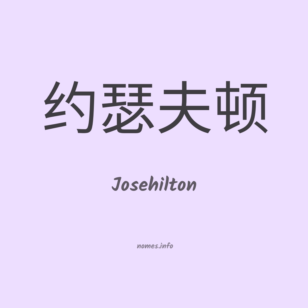 Josehilton em chinês