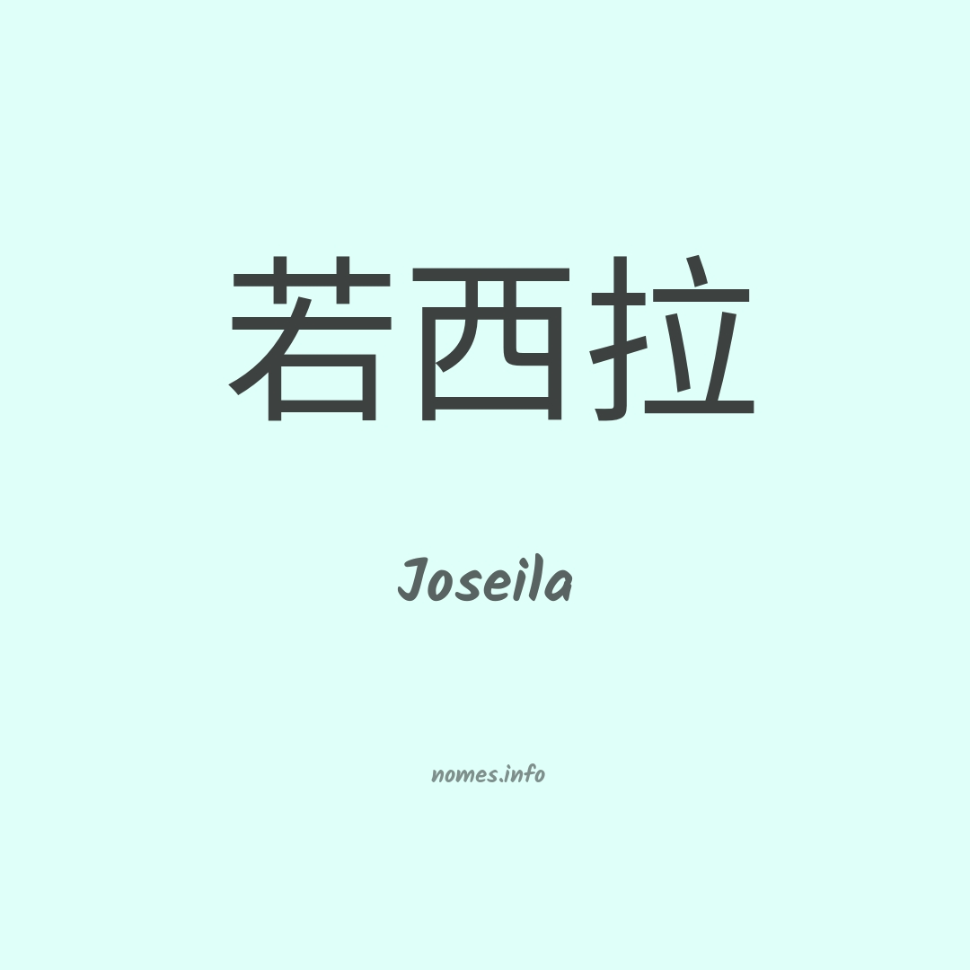 Joseila em chinês