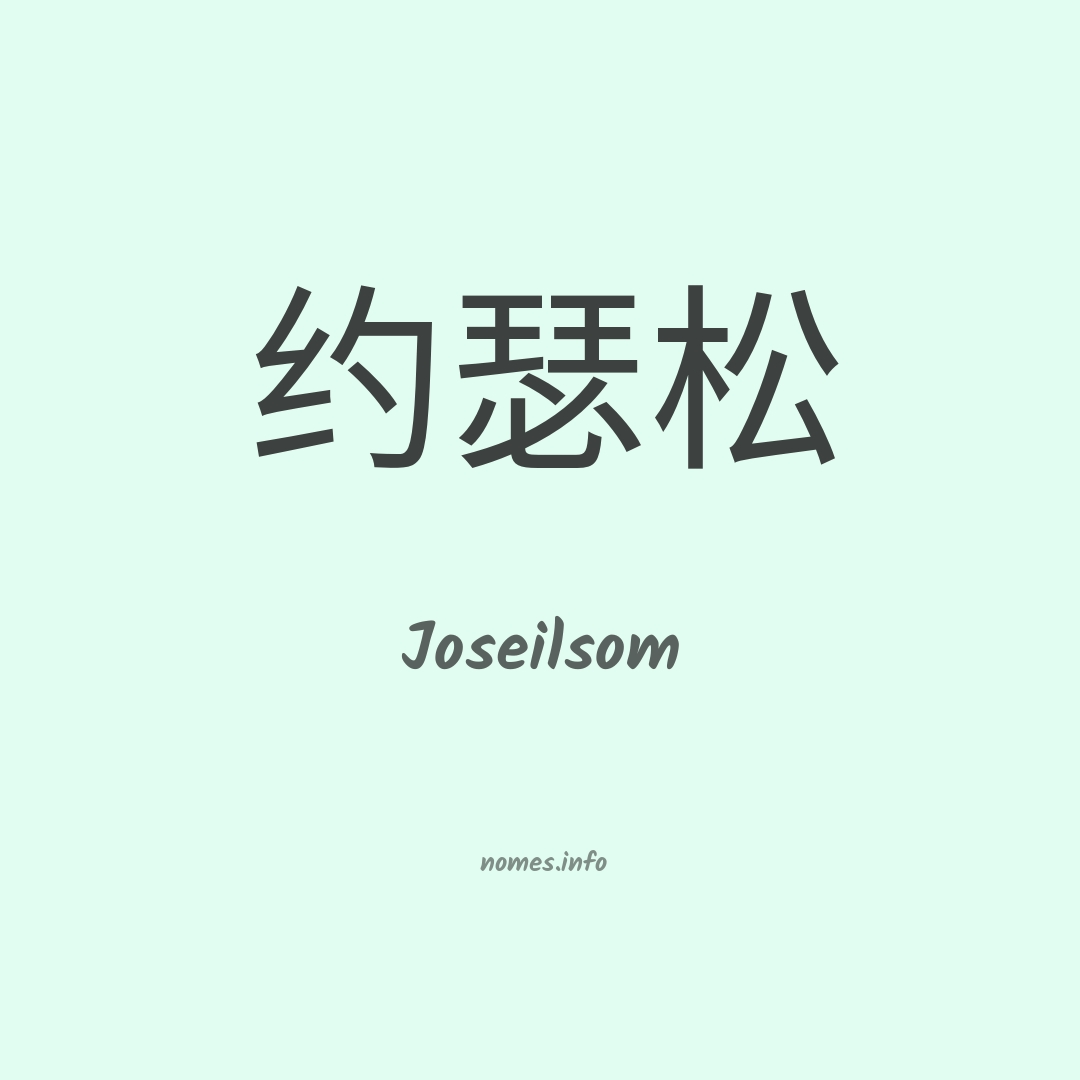 Joseilsom em chinês
