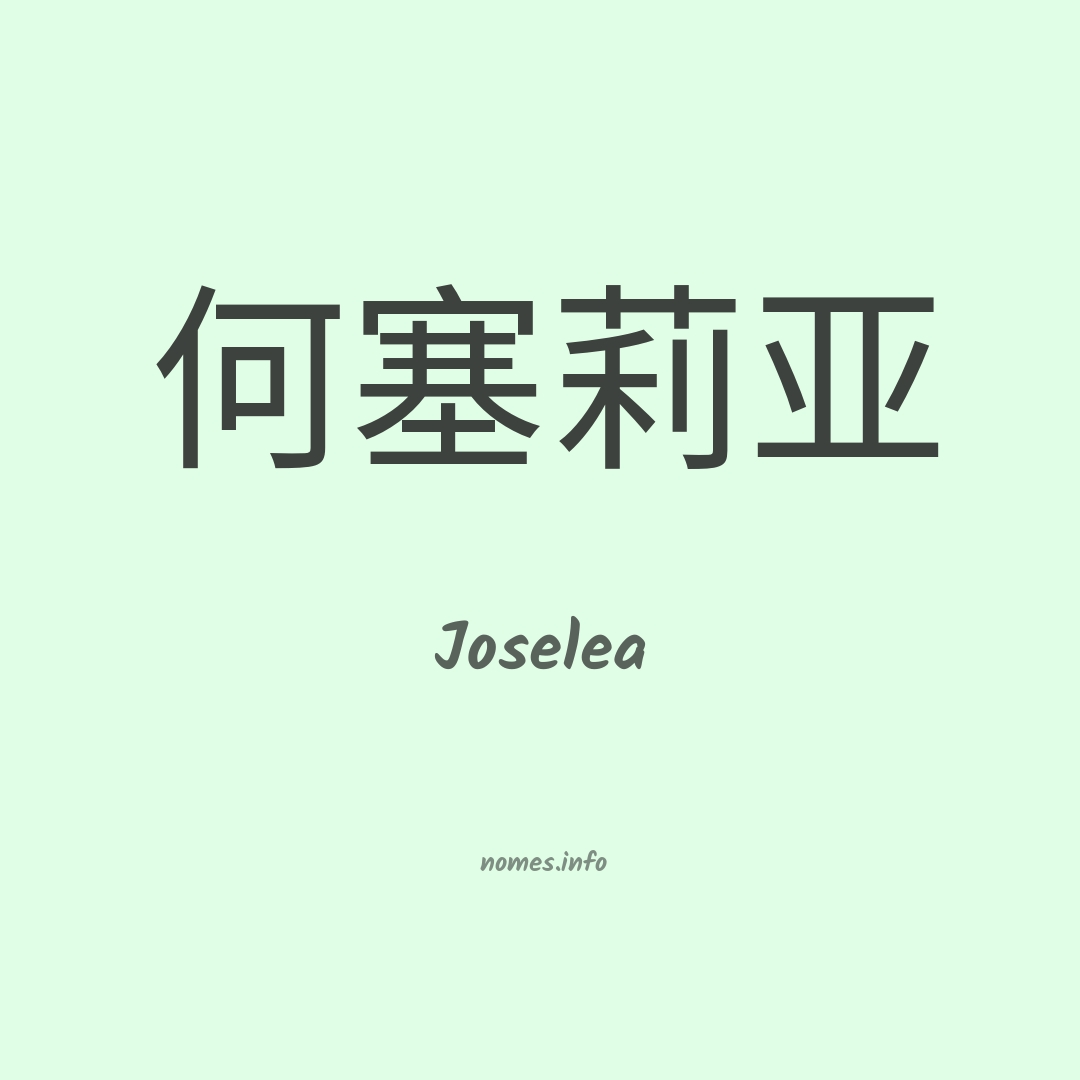 Joselea em chinês