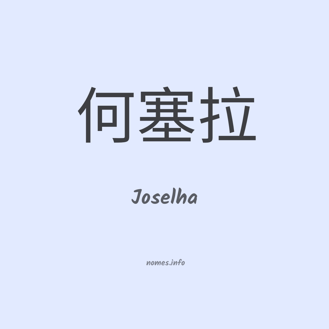 Joselha em chinês