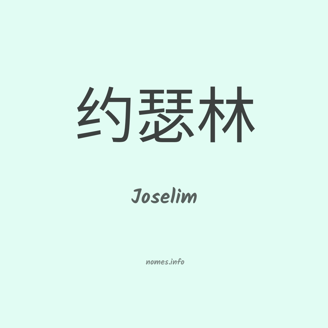 Joselim em chinês