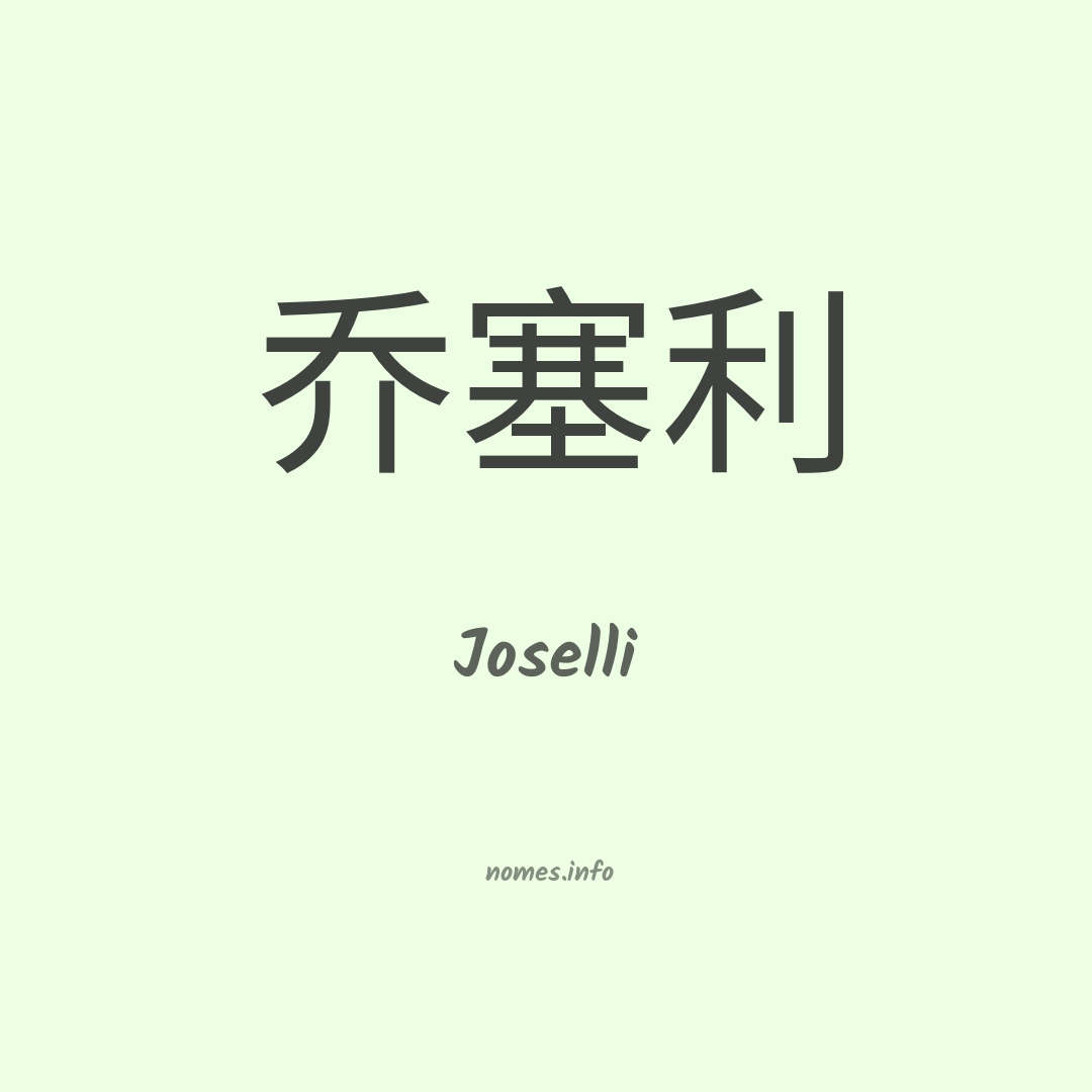Joselli em chinês