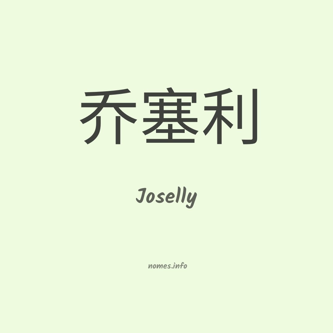 Joselly em chinês