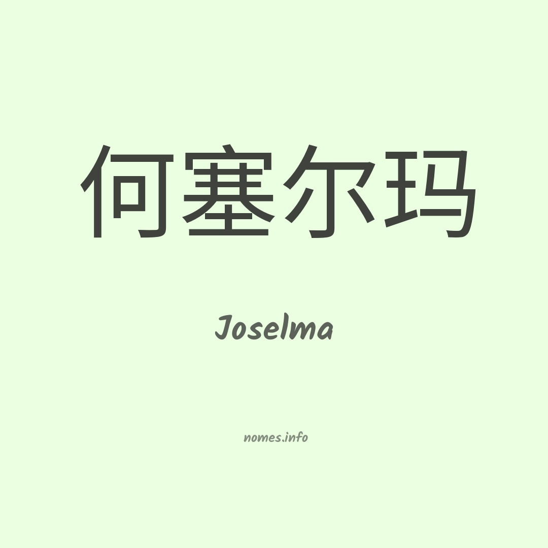 Joselma em chinês