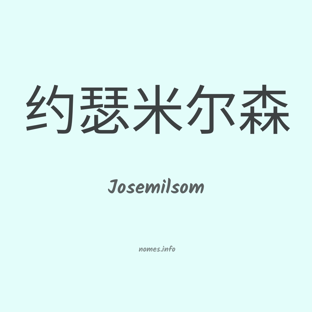 Josemilsom em chinês
