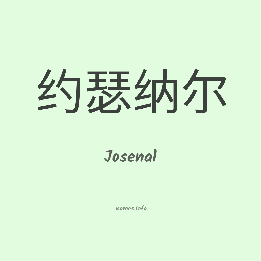 Josenal em chinês