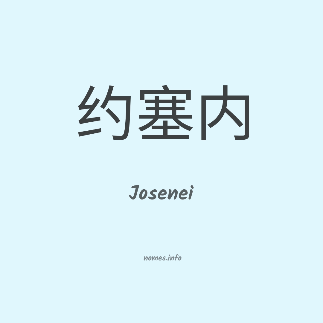 Josenei em chinês