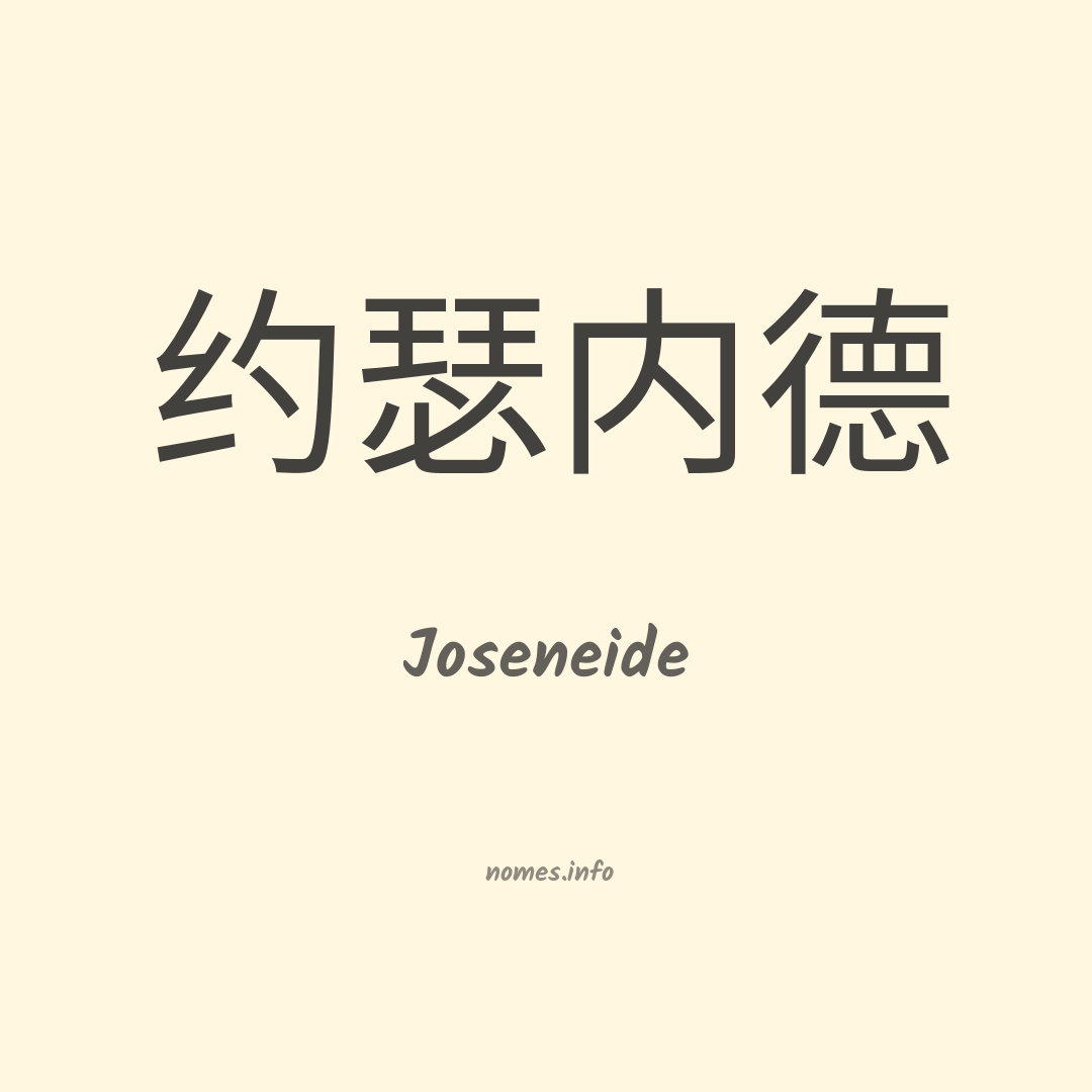 Joseneide em chinês